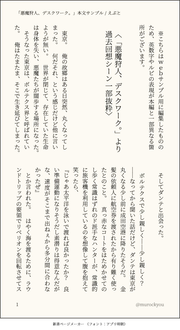 「……かの人修羅サマが会計担当なんてなあ、嫉妬で狂った人材派遣センターに殺し屋を派遣されちまうよ」
イチャイチャ書類作成の合間に、ダンテ主が日米文化の差を少しずつ埋めてく回想を挟む同人誌です📄💞ほぼ人修羅くん(名前未登場)一人称視点
紙の本かDL版か選べます✨👇
https://t.co/v4SxpdwAE2 