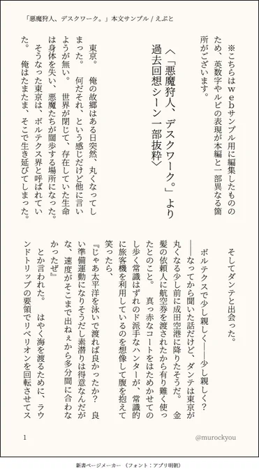 「……かの人修羅サマが会計担当なんてなあ、嫉妬で狂った人材派遣センターに殺し屋を派遣されちまうよ」
イチャイチャ書類作成の合間に、ダンテ主が日米文化の差を少しずつ埋めてく回想を挟む同人誌です📄💞ほぼ人修羅くん(名前未登場)一人称視点
紙の本かDL版か選べます✨👇
https://t.co/v4SxpdwAE2 
