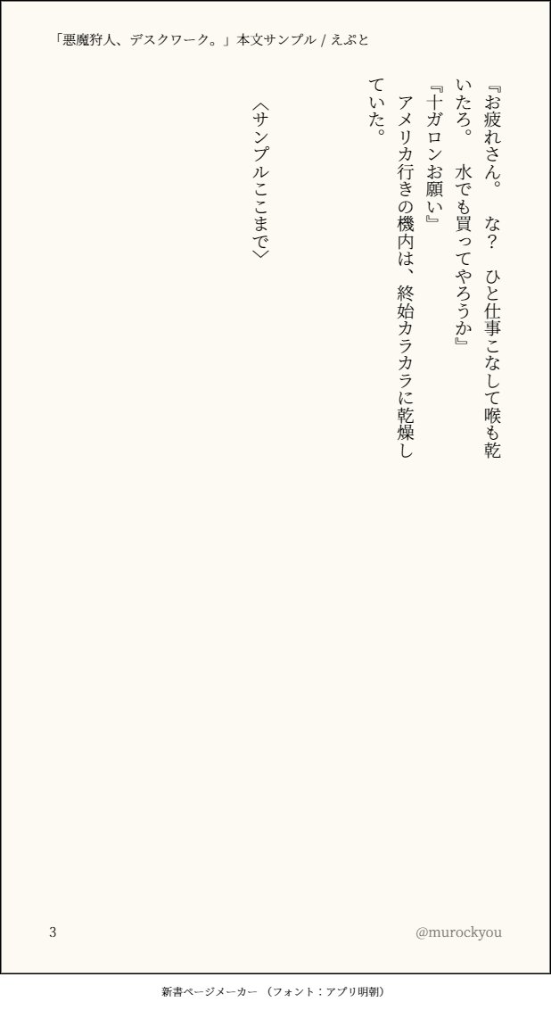 「……かの人修羅サマが会計担当なんてなあ、嫉妬で狂った人材派遣センターに殺し屋を派遣されちまうよ」
イチャイチャ書類作成の合間に、ダンテ主が日米文化の差を少しずつ埋めてく回想を挟む同人誌です📄💞ほぼ人修羅くん(名前未登場)一人称視点
紙の本かDL版か選べます✨👇
https://t.co/v4SxpdwAE2 