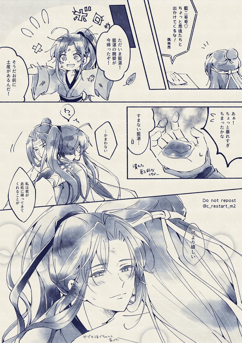 お題:【手紙】【お土産】

#忘羨ワンドロワンライ 
#魔道祖師 #忘羡 