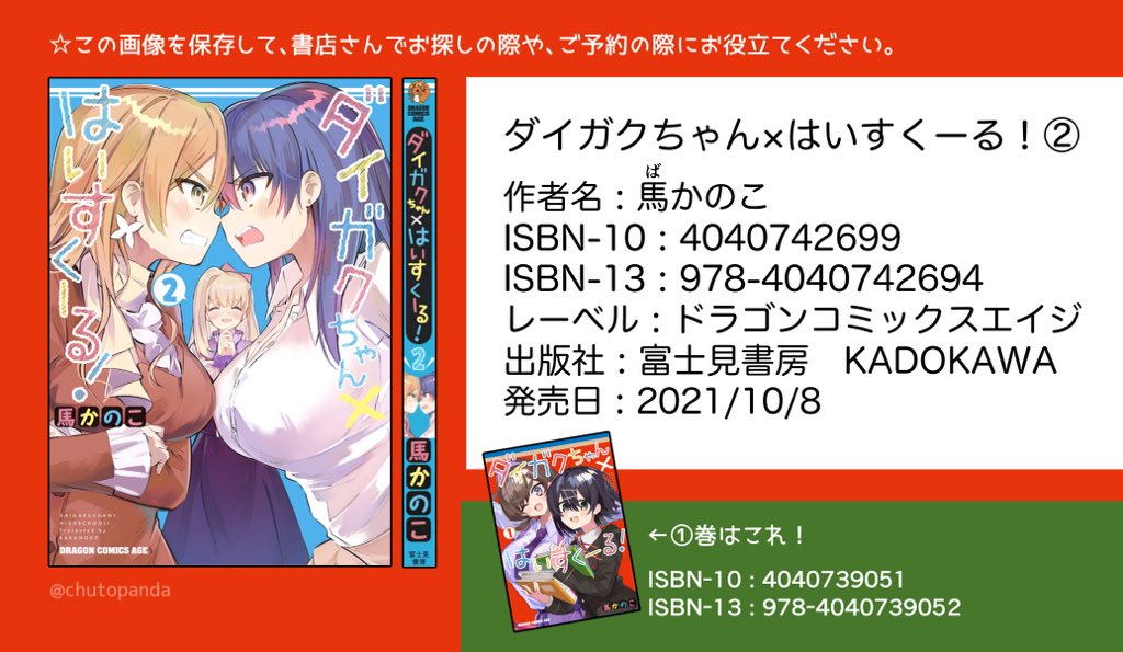 (5/5)昨日発売した「ダイガクちゃんはいすくーる!」②に収録されている9話のうちのひとつです。他にもいろんな子やCPが出てくるので、ご興味ありましたら!(手に入りにくいと思うので、通販やお取り寄せがおすすめです)
Amazon→ https://t.co/el5S0Wwcu6
電子書店いろいろ→ https://t.co/kzS3clkDdy 