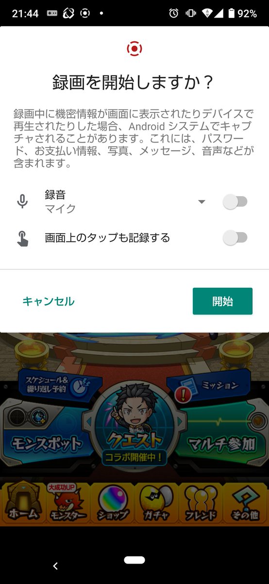 派手紺具 على تويتر Androidはゲーム内の音声だけ録画できないのかー って思ってたら ちっこい三角押せば出てきたｗ