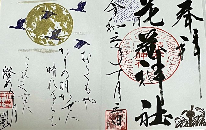 花巻市のtwitterイラスト検索結果