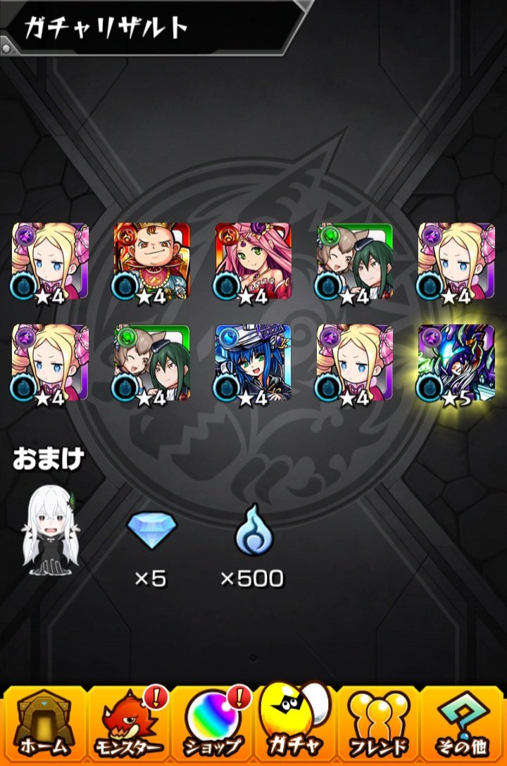 モンストガチャ爆死