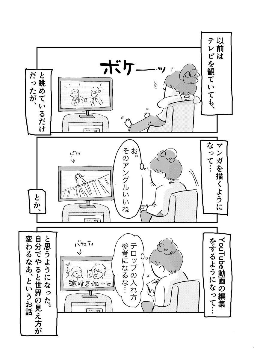 なんでも自分でやってみると、今まで見えてなかったものが見えてくる。

#なつこの絵日記
#コルクラボマンガ専科 