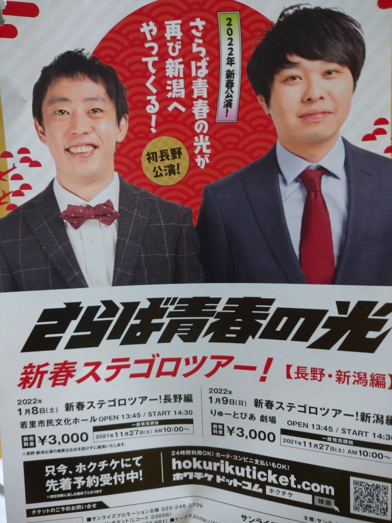 ☆大人気商品☆ さらば青春の光 単独公演 すご六 チケット