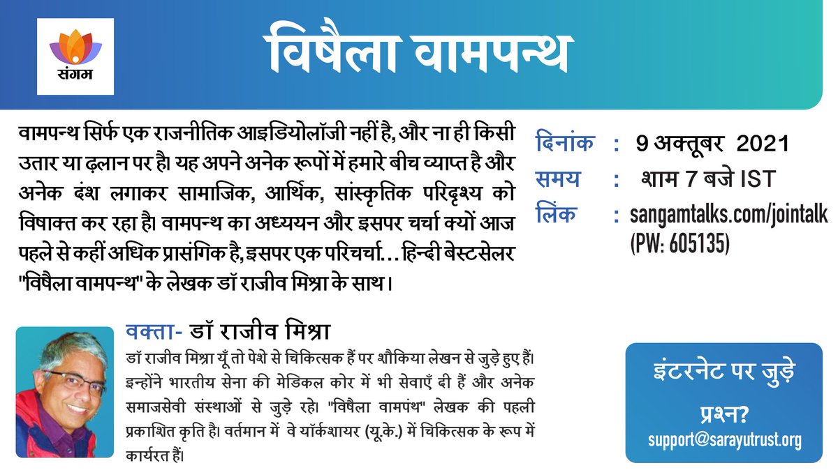sangamtalks's tweet image. इस व्याख्यान का आरंभ कुछ ही देर में होगा। कृपया ज़ूम पर जुड़ें। 

लिंक: sangamtalks.com/jointalk
पासवर्ड: 605135
#SangamTalksHindi #LeftEcosystem