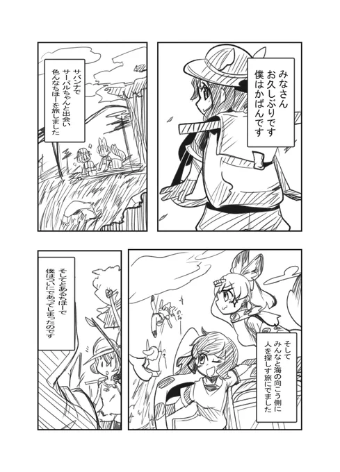 かばんちゃんが人としての喜びを感じる漫画 