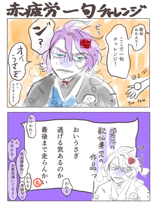 兎追いし団子の里 赤疲労一句チャレンジ他 