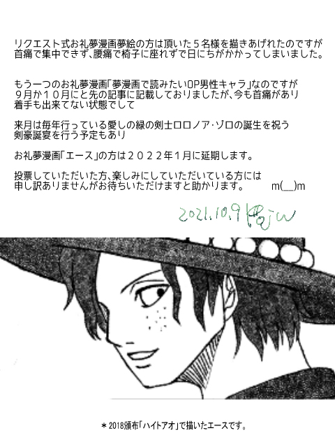 Roju 色々とお知らせです 漫画 ワンピース Onepiece お礼企画 剣豪誕宴 エース ロロノア ゾロ ゾロ目日夢漫画企画 お知らせ ヤマト Onepiece T Co Igrhsjteig T Co Bfrnhrmeew Twitter