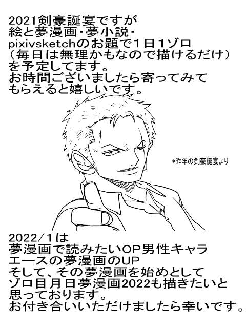 Roju 色々とお知らせです 漫画 ワンピース Onepiece お礼企画 剣豪誕宴 エース ロロノア ゾロ ゾロ目日夢漫画企画 お知らせ ヤマト Onepiece T Co Igrhsjteig T Co Bfrnhrmeew Twitter