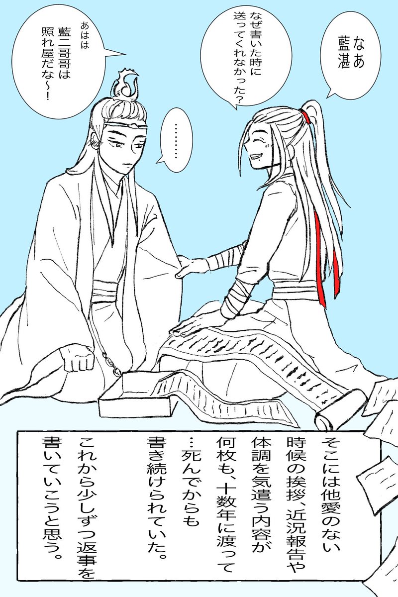 「手紙」お借りしました。
線画1時間
 #忘羨ワンドロワンライ 