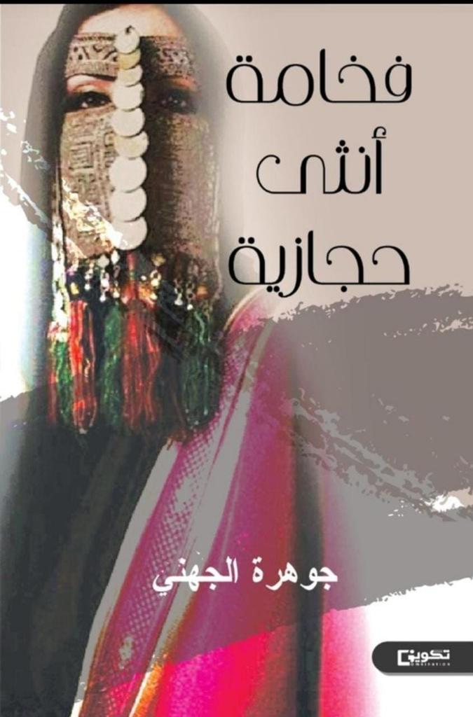 roshtat_j's tweet photo. الآن ��ي الأسواق 
#جوهرة_الجهني https://t.co/UQQdQWIAiI