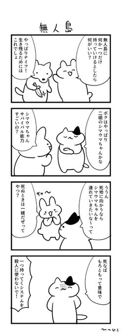 今日の4コマ 無人島 #1h4d 