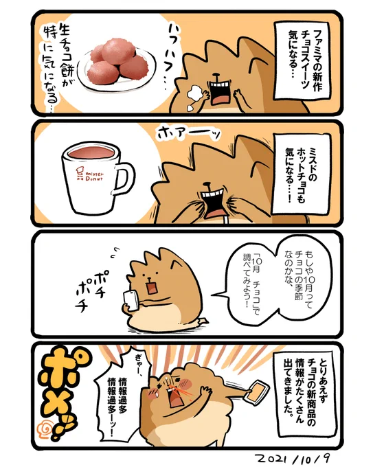 チョコには抗えない魅力がある気がします。 #エッセイ漫画 