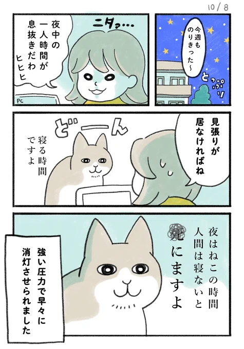 金曜は夜中まで一人時間を楽しもうと思ったのですが、ねこたろうに阻止されました。いかなる場合も夜更かしを許さない、誇り高き消灯係・・・#みちこの日記 #コルクラボ漫画専科 #猫の居る暮らし 