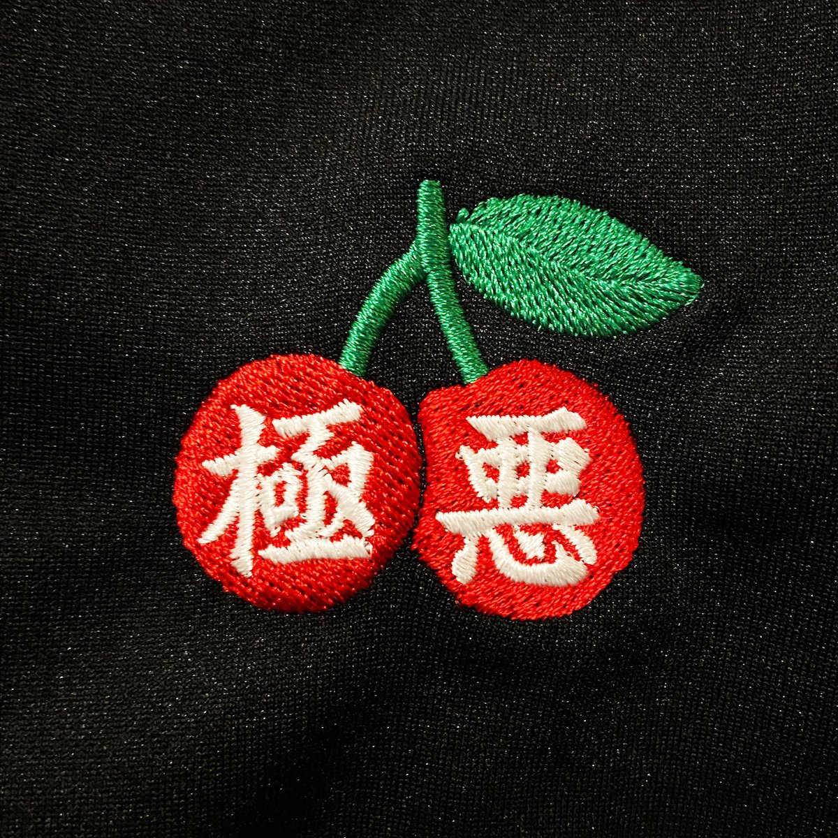 こちらは「極悪チェリー」のジャージ2種。いまは機能性の高い秋冬