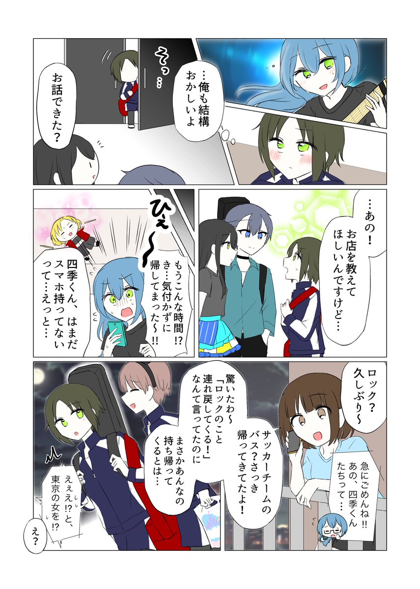ギタリストはみんな…
(ロック×モブ男子) 