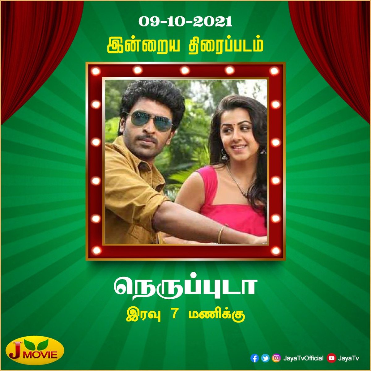 JayaTvOfficial's tweet photo. விக்ரம் பிரபு, நிக்கி கல்ராணி நடித்த 'நெருப்புடா' திரைப்படம்.

தற்போது உங்கள் ஜெமூவியில் ஒளிப்பரப்பாகிறது.

#Nerupuda #JMovie #VikramPrabhu #NikkiKalrani https://t.co/n7sbVdATyD