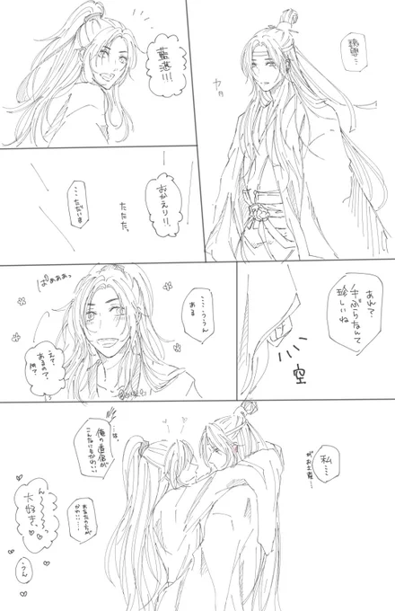 #忘羨ワンドロワンライ#魔道祖師 #마도조사お題「お土産」勇気を出してみた含光君いちゃいちゃ道侶 