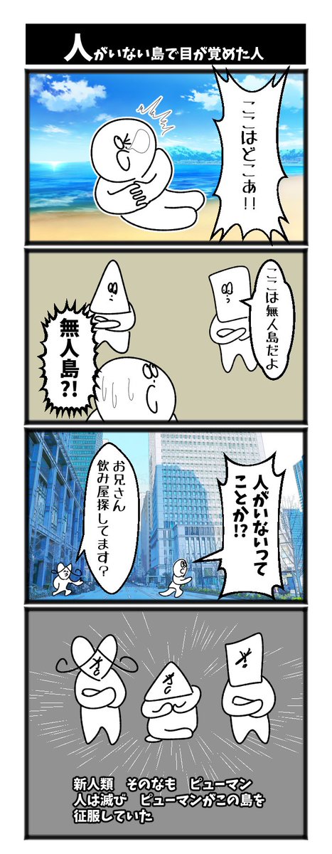 人がいない島で目が覚めた人 #1h4d 