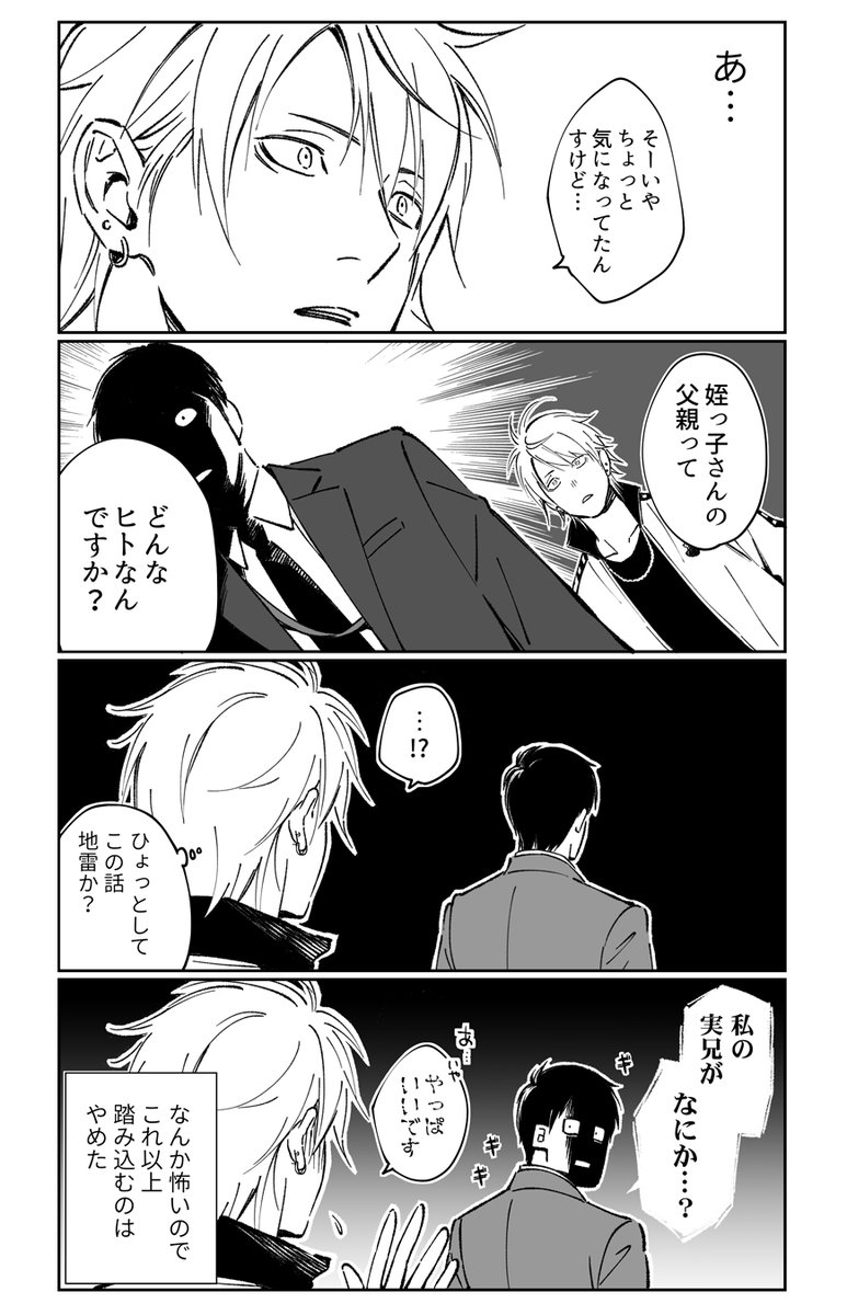 その13
姪っ子のことになるとすぐポンコツになる叔父さん…
#ラーメン屋に並んでいたお兄さん達をBL関係にしたい話