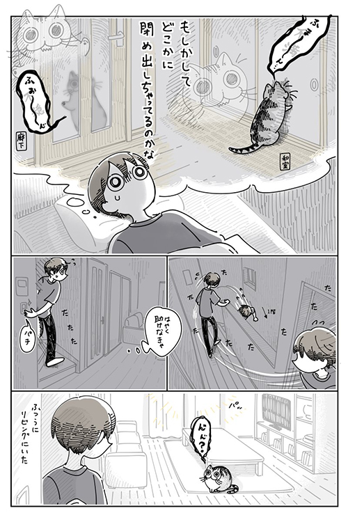夜中にか細い猫の声が聞こえてきて…… 「どこかに閉め出してしまった!?」と焦る飼い主と猫の漫画があるある https://t.co/luzxmv24wm @itm_nlabより
