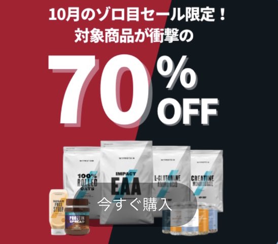 myproteinusers's tweet photo. 2日間開催！
＼ゾロ目FLASH⚡セール／

選べる２つのセール🙌

セール①
対象商品70%オフのコード【70OFF】を入力！

セール②
幅広く買いたい追加50%オフのコード【LINE】を入力！

気になっていた商品をお得に買うなら今🛒✨

セール会場は👇

 https://t.co/FFQJ4X5WFc https://t.co/JMJsHzHTw5