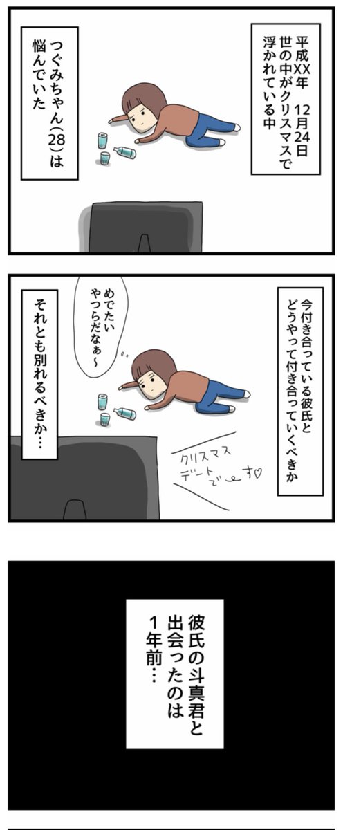 辛い恋愛を通して成長したつぐみちゃんの話① 