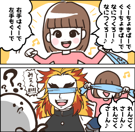 ちょっと前に鬼滅ブームの娘が突然これやりだしたんだけど煉獄さん要素なさすぎて最強に意味不明だった…! 
