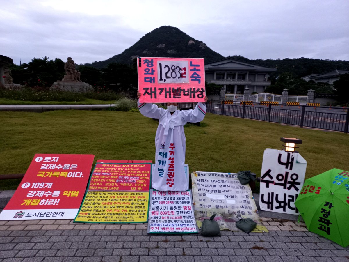 《#토란 #토지강제수용철폐 청와대 앞 1인 시위 1,295일차 》

1,295일차(10/9토) 청와대앞 1인시위를 이어갑니다.

청와대앞 노숙중인 도갑현님이 수고해 주셨습니다.  

"수탈로 시작하고 투기로 끝나는 토지강제수용 즉각 중단하라"

국가폭력 강제수용 즉각 철폐하라!