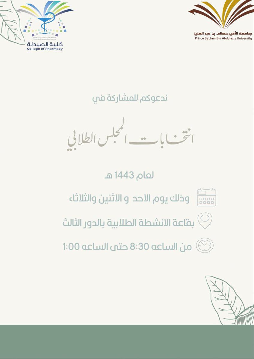 المجلس الطلابي (@pharma_st) on Twitter photo 