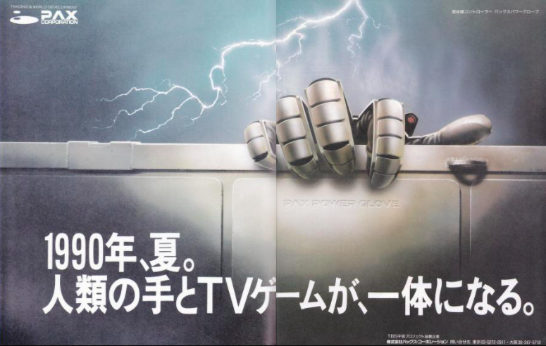 パックス パワーグローブ 未開封 激レア paxpowerglove 殖やす
