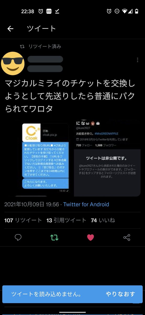 かのたん V Twitter マジカルミライのチケ泥棒しようとした になw さん 過去にもチケ泥棒しようとした前科アリやんけ Rt これ以上被害者が出ないよう スクリーンネームの Kure3927 を変えても追跡できるようにtwitterの内部id控えといたわ