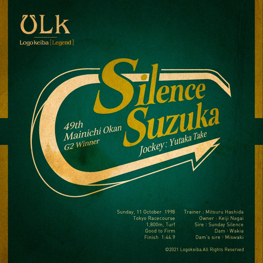 98年毎日王冠（G2）勝ち馬：サイレンススズカ。 天才・武豊をして