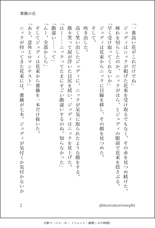 【薔薇の花束】
#ZTP文芸部
七本と六本の花言葉があまりに素敵すぎた 