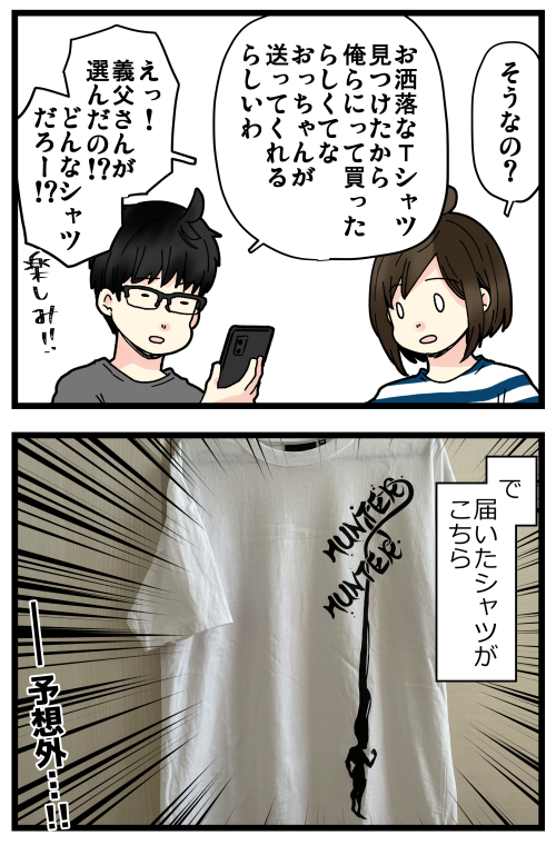 TwitterであげてたTシャツの話。
実は義父の見守り、強力な仲間が加わってたのでしたー!!義父がシャツ買って送ってくれたのも、この方のお陰😊
ブログには実はもう1枚届いてたシャツの写真も載せてます。