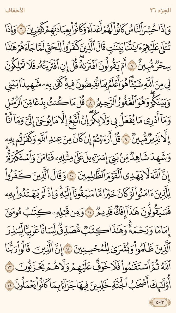 PagesQoran's tweet photo. صفحتين من القران يومياً كفيلة بان تبعدك عن هجره
.
فعل التنبيهات كي يصل لك اشعارات باالصفحتين يومياً كي نختم القران معاً
..
اللهم اجعلة صدقة جارية لي ولكل من يعيد تغريدها وكل من يتابع الحساب يارب

 صفحه رقم "503-504" https://t.co/DTqR8n4Ihq