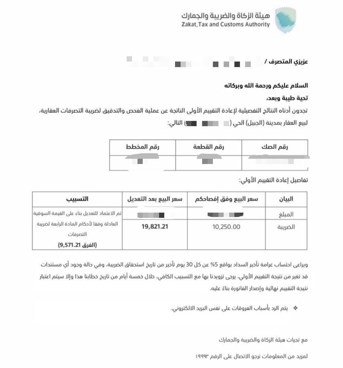 Alsobhi_abdulah's tweet photo. ما فيه ضحك على الحكومة : 
الزكاة والدخل تتصل على كل شخص باع أرضاً ، أو بيتاً بأقل من قيمته  السوقية ، وتطلب منه المبررات أو دفع ضريبة الفرق مع غرامة تأخير سداد. https://t.co/FfHRJ0tm5N