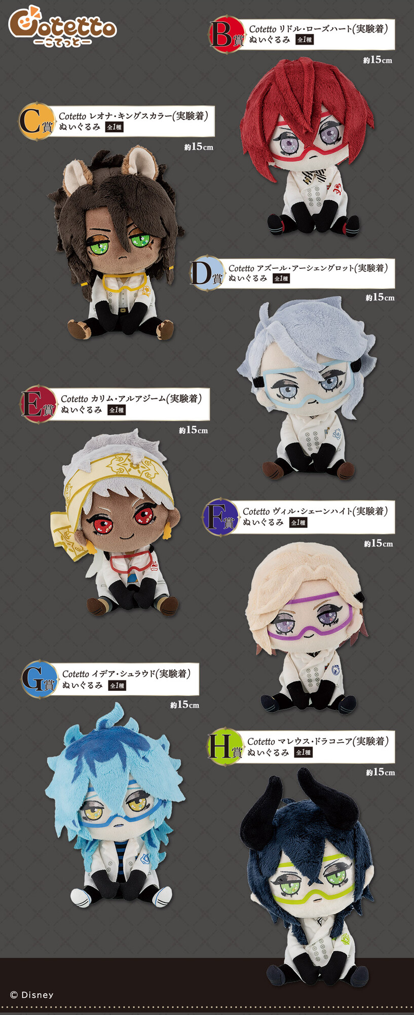 イデア 実験着 ぬいぐるみ 6点セット Cotetto ツイステ 一番くじ 一番くじ（BANDAI SPIRITS） on X: 