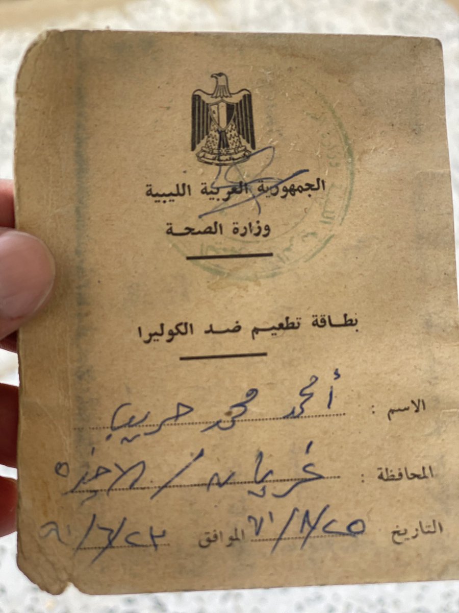 بطاقة تطعيم 1971