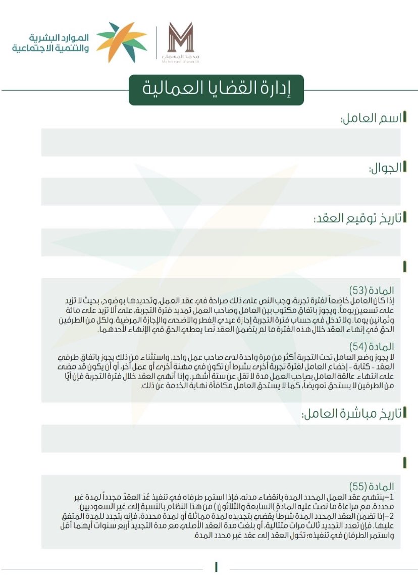 Lawyeralothman's tweet photo. 📍ملف رائع مساعد على إدارة القضايا العمالية

❶↢ إدارة القضايا العمالية
❷↢ ملحق العمل للمرأة
❸↢ نموذج تحرير الدعوى العمالية
❹↢ محضر عدم اتفاق

🖋️اعده: @M_Almassmali

📂 للتحميل:↓

https://t.co/v3NHvgY2nd

#البحوث_القانونية #ثقافة_قانونية 
@tw_alwi https://t.co/fLa6cFX6n6