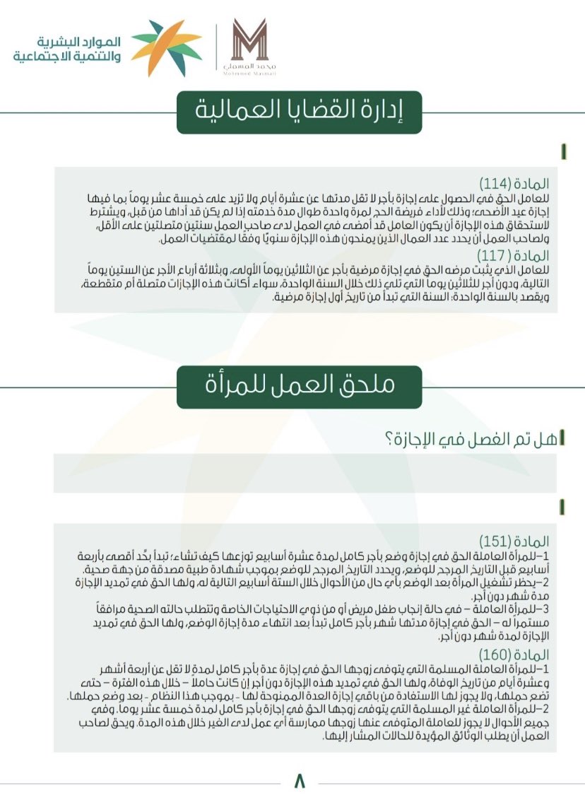 Lawyeralothman's tweet photo. 📍ملف رائع مساعد على إدارة القضايا العمالية

❶↢ إدارة القضايا العمالية
❷↢ ملحق العمل للمرأة
❸↢ نموذج تحرير الدعوى العمالية
❹↢ محضر عدم اتفاق

🖋️اعده: @M_Almassmali

📂 للتحميل:↓

https://t.co/v3NHvgY2nd

#البحوث_القانونية #ثقافة_قانونية 
@tw_alwi https://t.co/fLa6cFX6n6