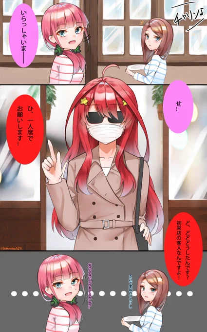 【お題箱より】にのみくのお店にこっそり食べに来た五月ちゃん(もちろんバレてる) 