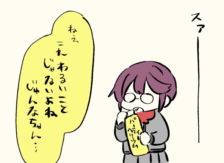 危険なあそび🎈をする👓🍌 