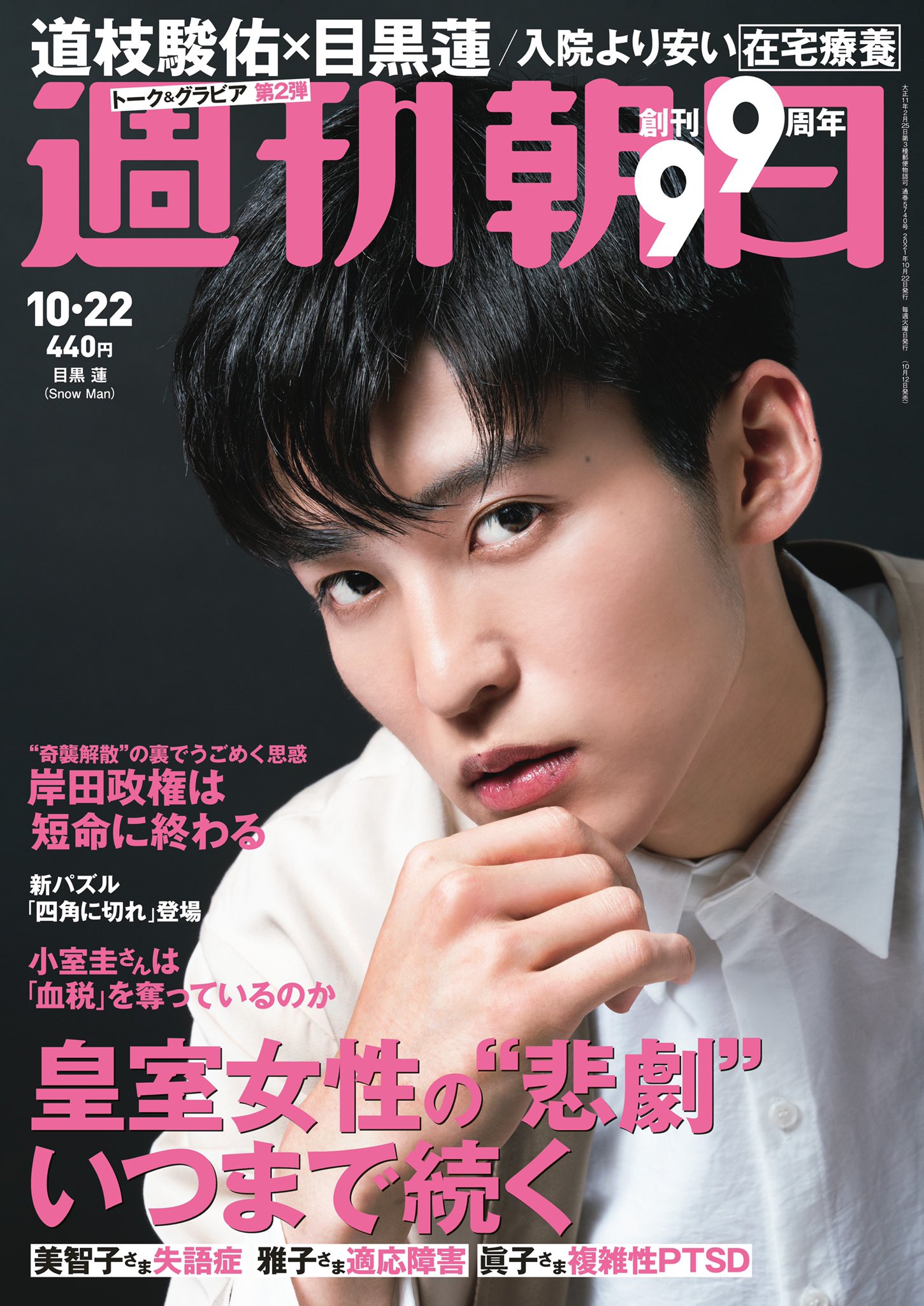なにわ男子　道枝駿佑　Man 目黒蓮　消えた初恋　雑誌　① ドラマ『消えた初恋』で共演。道枝駿佑＆目黒蓮がノンノ表紙に
