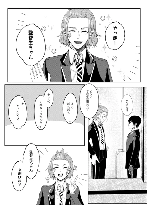 Chapter1 「 ドッペルゲンガー 」 #漫画 #twst夢 #twstホラー #創作監督生  