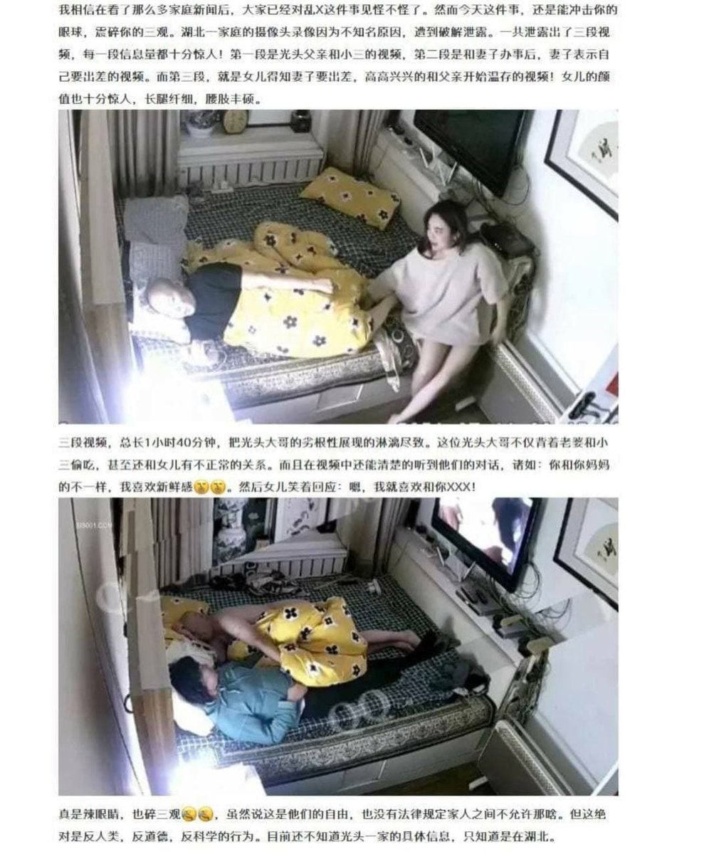 中国悲剧档案【老号】 on X: 湖北光头老头不仅背着老婆和小三偷吃。甚至还和女儿有不正常的关系。  还可以清楚听到他们的对话，比如：你和你妈妈不一样，我喜欢新鲜感。 然后女儿也笑着回应：嗯，我就喜欢和你XXX！乱伦美女小三出轨吃瓜