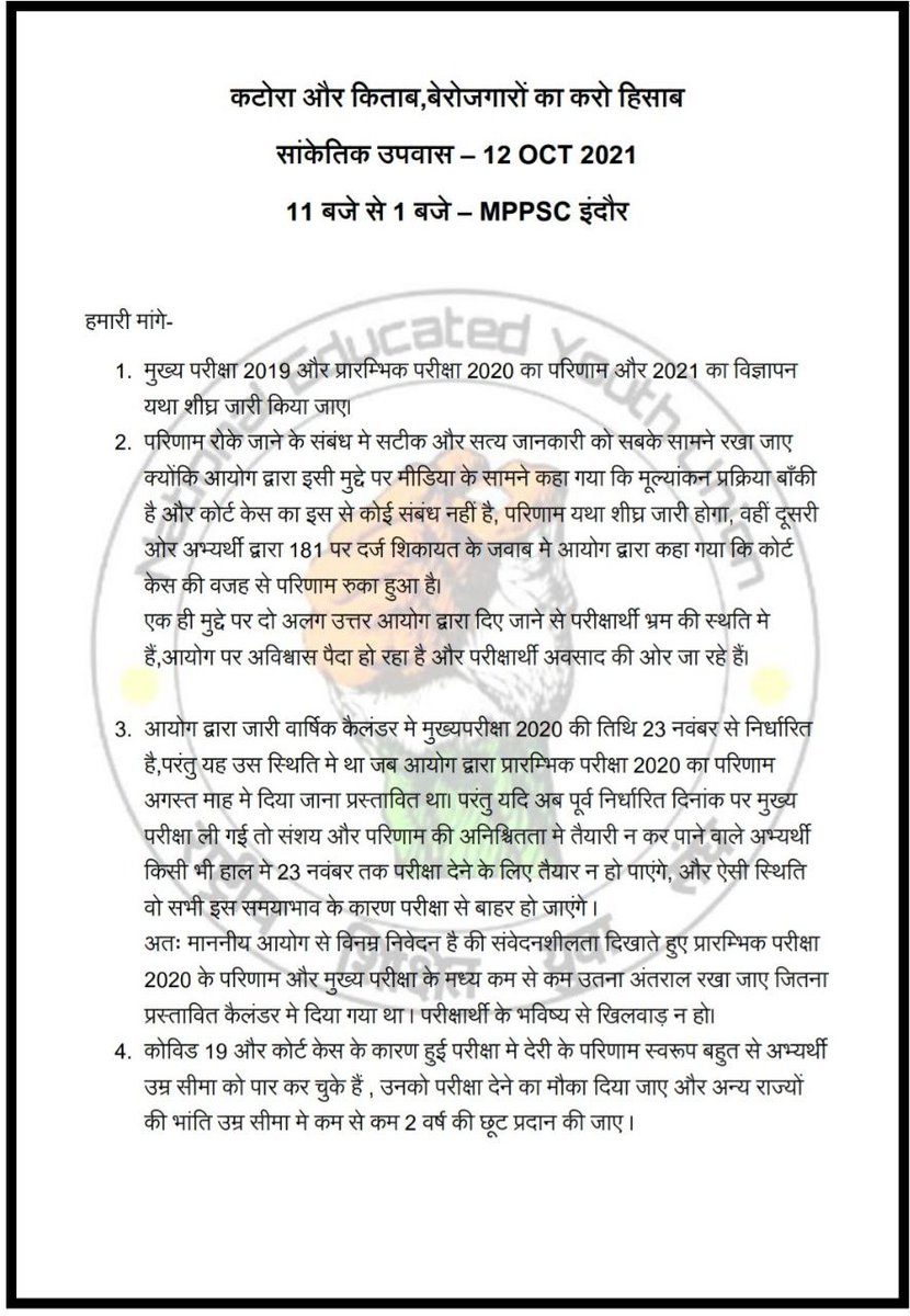 NEYU4INDIA's tweet photo. कटोरा और किताब,
बेरोजगारों का करो हिसाब!

12 अक्टूबर, सुबह 11 बजे... #चलो_आयोग

सभी साथी पोस्टर्स को ज्यादा से ज्यादा शेयर करें, हर कोचिंग संस्थान, लाइब्रेरी, MPPSC के हर अभ्यर्थी तक पहुंचना चाहिये!

अपनी जिम्मेदारी खुद लेते हुए काम करते जाओ...
"खुद की लड़ाई खुद ही लड़नी पड़ेगी" https://t.co/CpgAHXsYEh