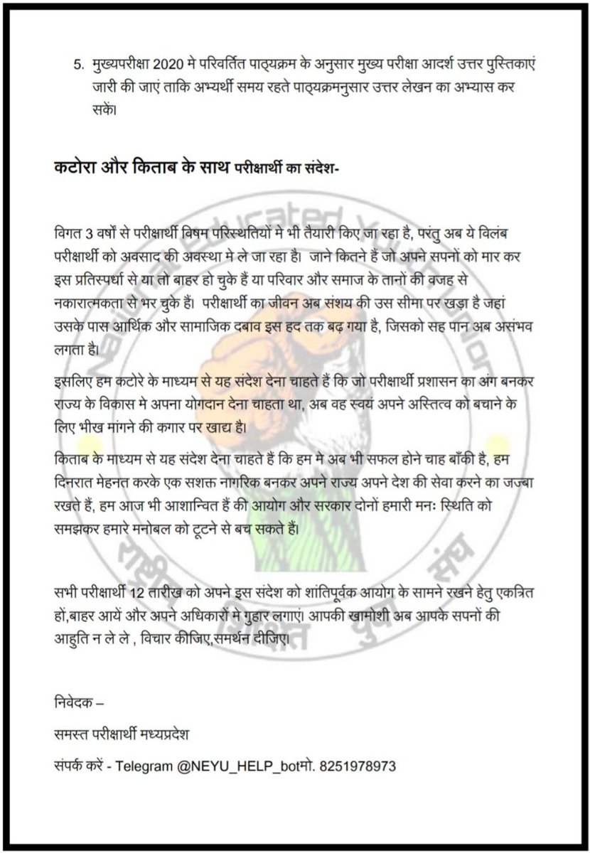 कटोरा और किताब,
बेरोजगारों का करो हिसाब!

12 अक्टूबर, सुबह 11 बजे... #चलो_आयोग

सभी साथी पोस्टर्स को ज्यादा से ज्यादा शेयर करें, हर कोचिंग संस्थान, लाइब्रेरी, MPPSC के हर अभ्यर्थी तक पहुंचना चाहिये!

अपनी जिम्मेदारी खुद लेते हुए काम करते जाओ...
"खुद की लड़ाई खुद ही लड़नी पड़ेगी"